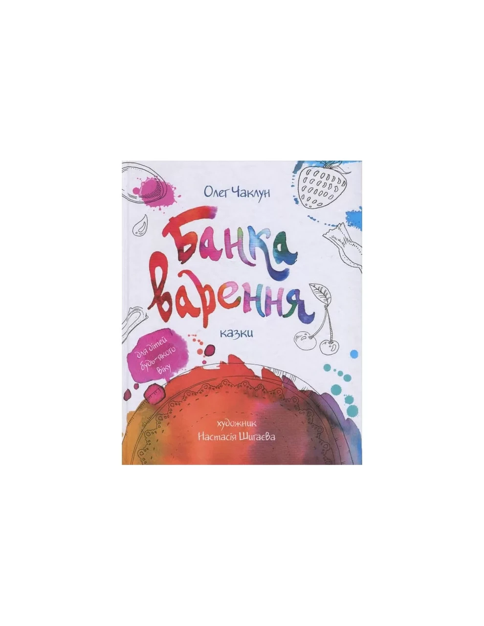 Книга Банка варення