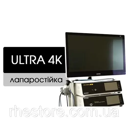 ЛАПАРОСКОПІЧНА СТІЙКА ULTRA 4K