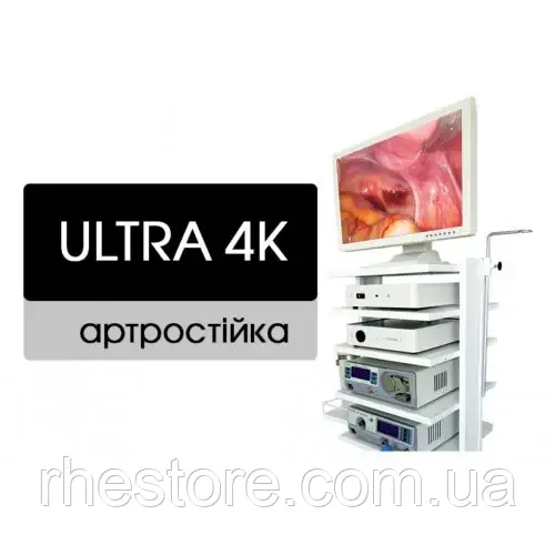 АРТРОСКОПІЧНА СТІЙКА ULTRA 4K