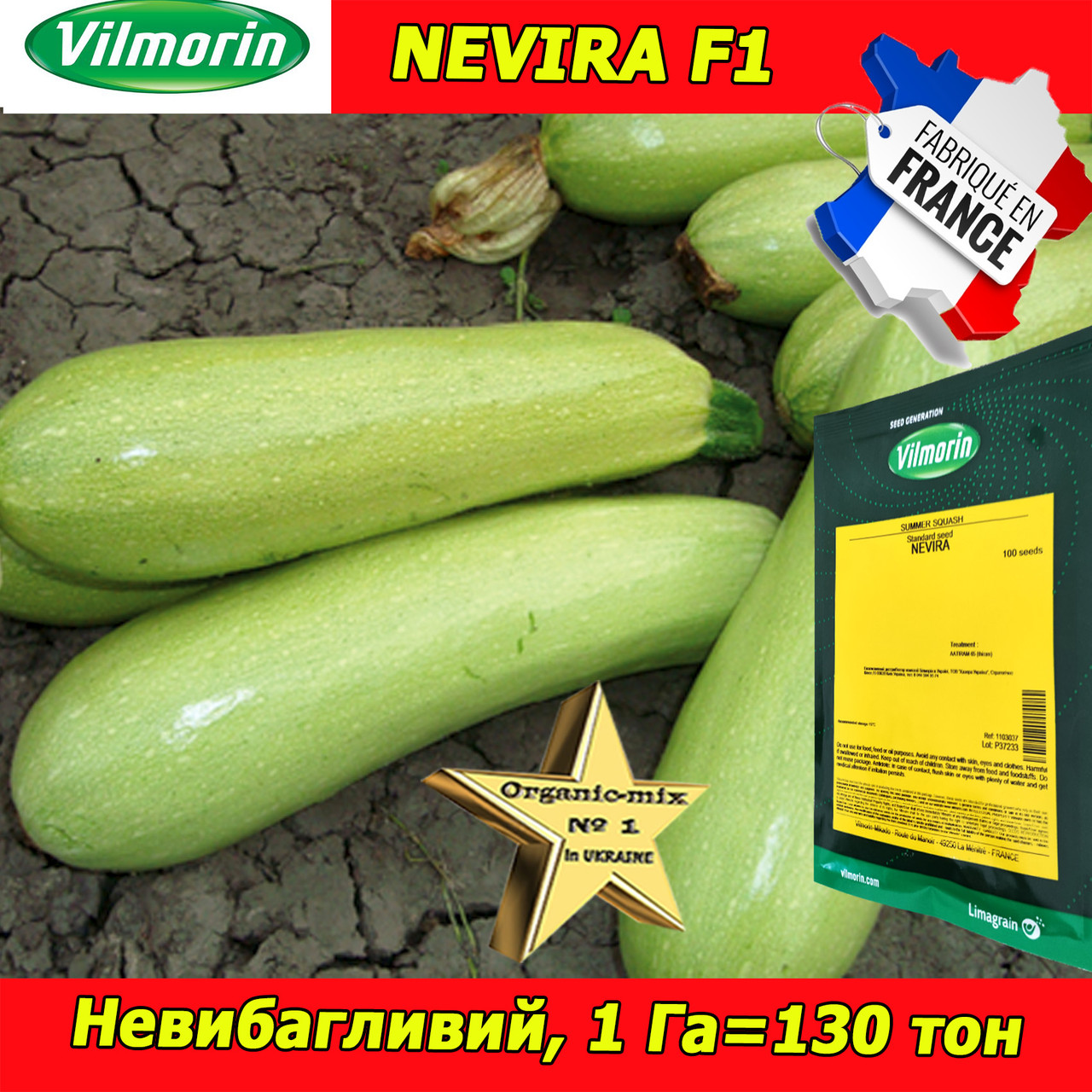 Насіння, кабачок НЕВІРА F1 / NEVIRA F1 ТМ Vilmorin (Франція)