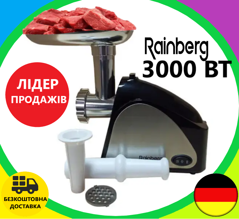 М'ясорубка електрична Rainberg 3000W + Насадка Для Колбас Електром'ясорубка