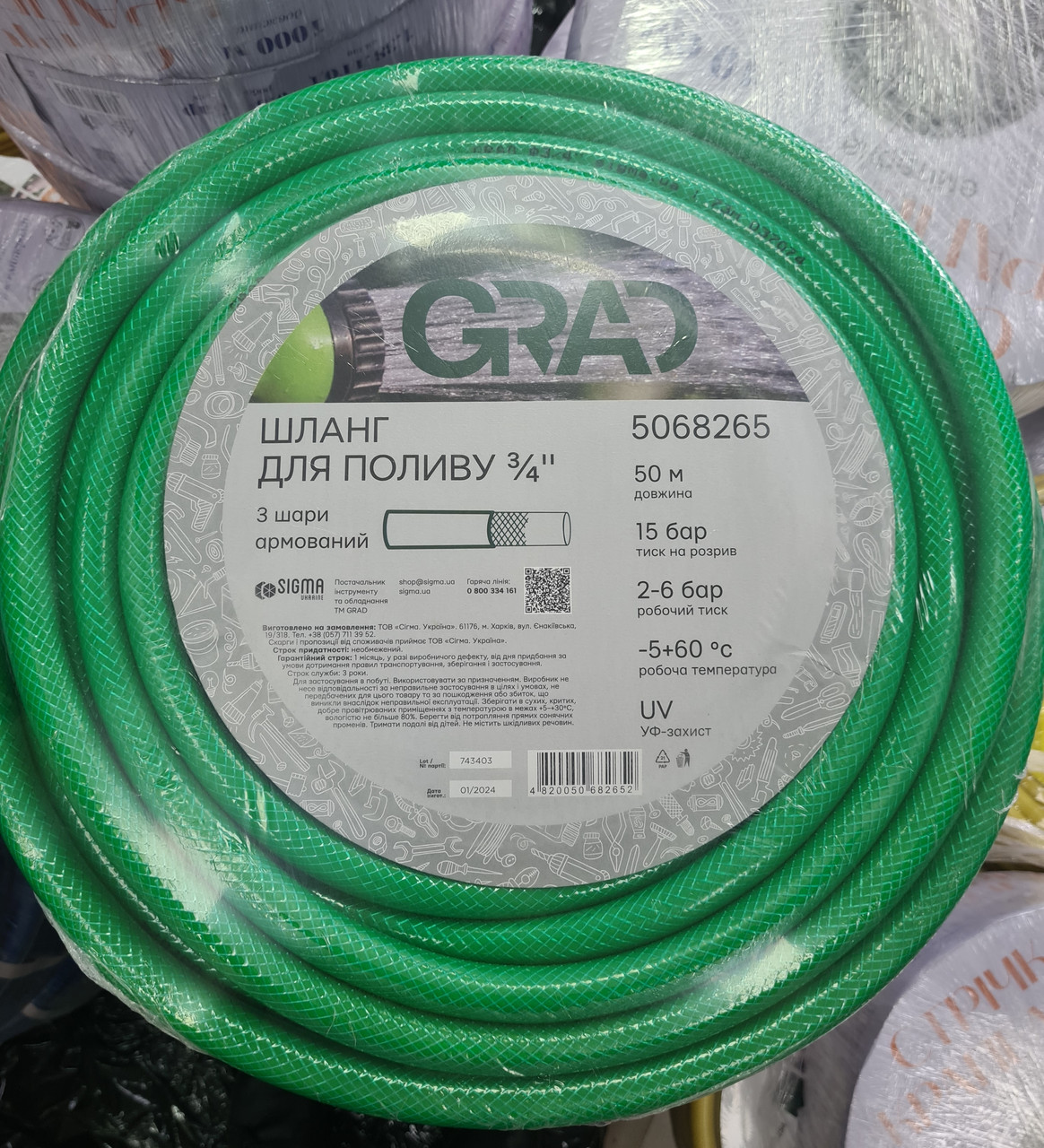 Шланг для поливу 3 шари армований 3/4" 50м GRAD (5068265)