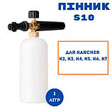 Насадка для миття керхер K2-К7 пінна насадка для автомийки пінна авд насадка S10, фото 3