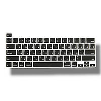 Накладка силікон на клавіатуру для Apple MacBook Pro 13" A2251 / A2289 / A2338 (2020) USA (010309) (black)