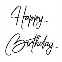 Напис Happy Birthday чорний пастель 26cм (найдовший рядок) кулька баблс 20"