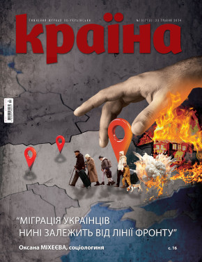 Країна журнал №10 (№713) 23 травня 2024 | Тижневий випуск