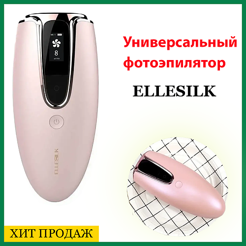 Универсальный фотоэпилятор ELLESILK лазерный эпилятор для домашнего ...