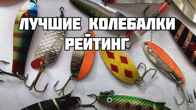 Кращі коливалки на щуку