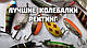 Кращі коливалки на щуку