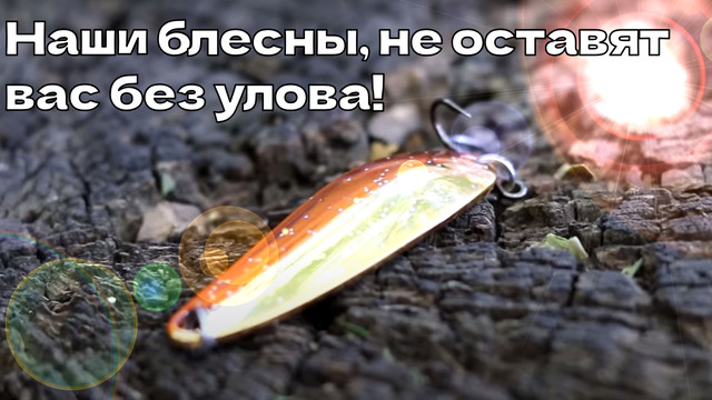 Наші блешні коливалки, не залишать вас без улову!