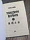 Книга "Закони війни" Сунь Бінь, фото 4