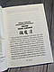 Книга "Закони війни" Сунь Бінь, фото 6