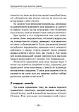 Пробудження тигра: Зцілення травми. Пітер А. Левін, фото 9
