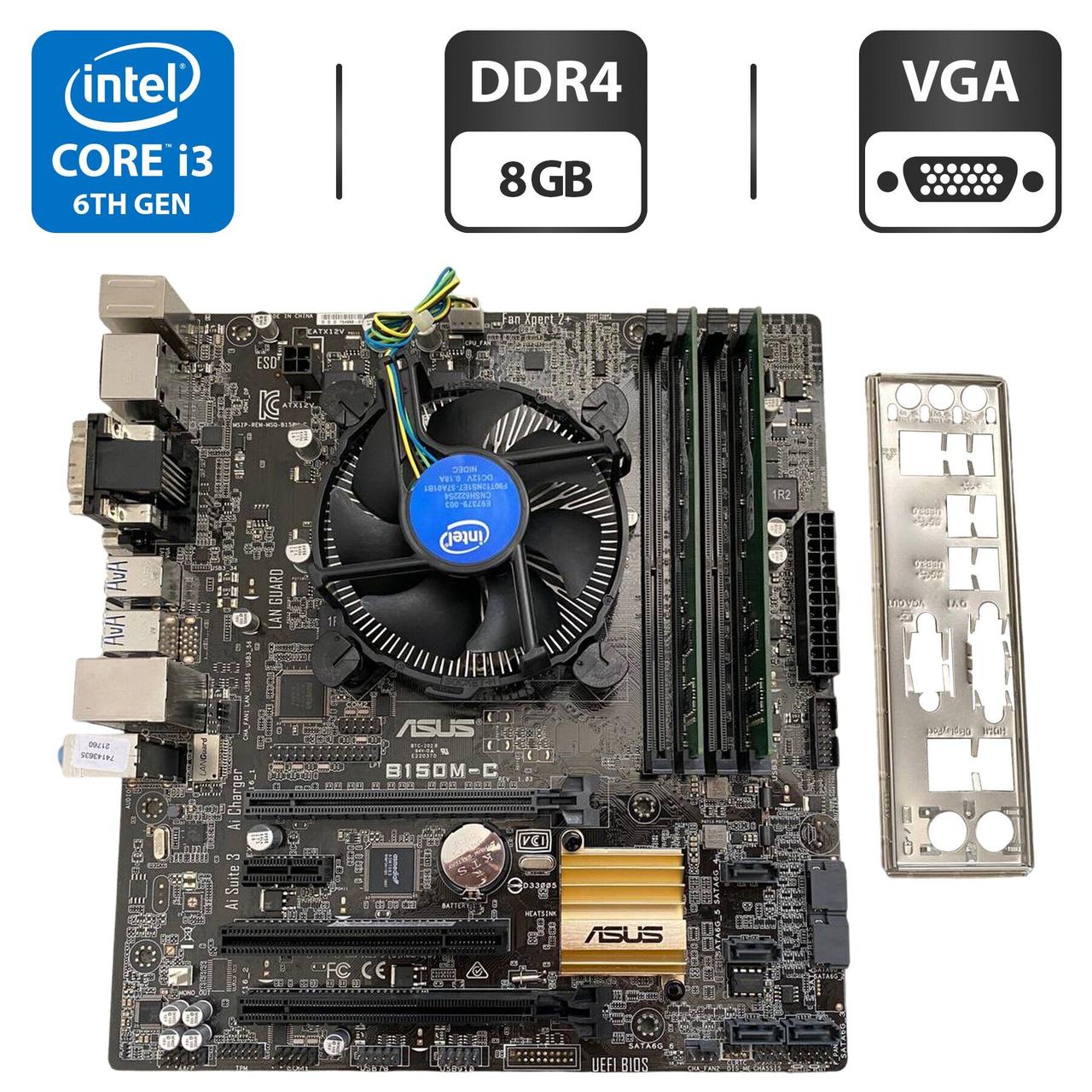 Комплект: Материнська плата Asus B150M-C / Intel Core i3-6100 (4 ядра по 3.7 GHz) / 8 GB DDR4 / Socket LGA 1151 / Задня заглушка