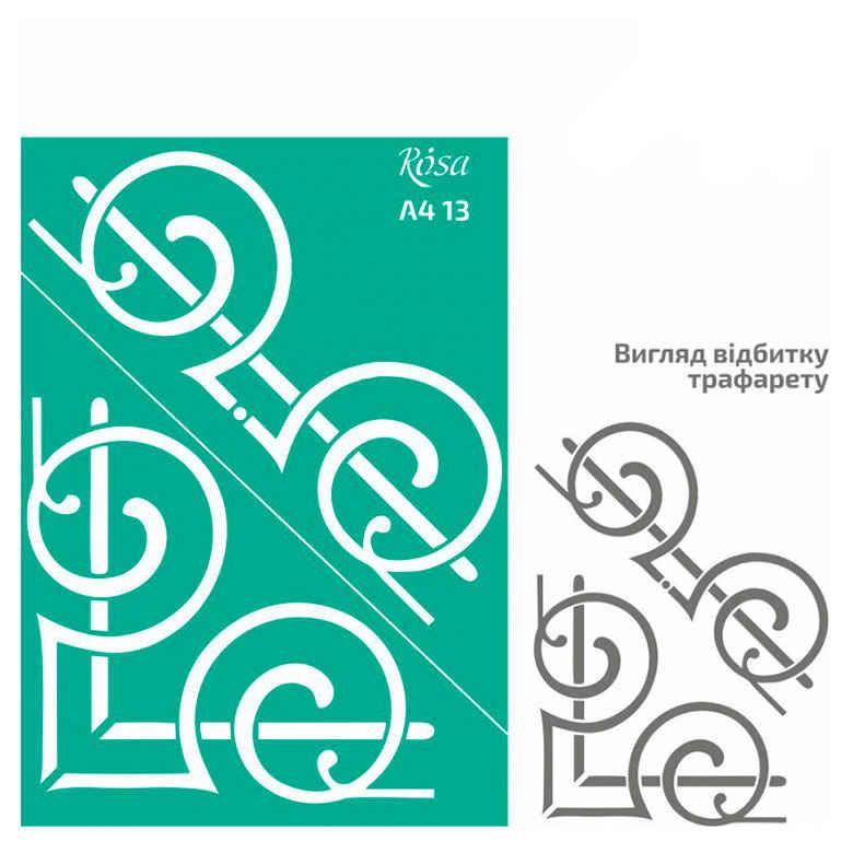 Трафарет самоклейка багаторазовий А4 (21*29,7 см) Rosa Talent Бордовий No13 212913