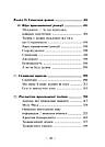 Пробудження тигра: Зцілення травми. П. А. Левін, фото 7