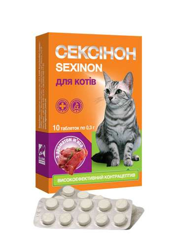 Сексинон для котів №10 табл. з ароматом м'яса