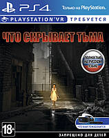 Відеогра Here They Lie ps4 VR