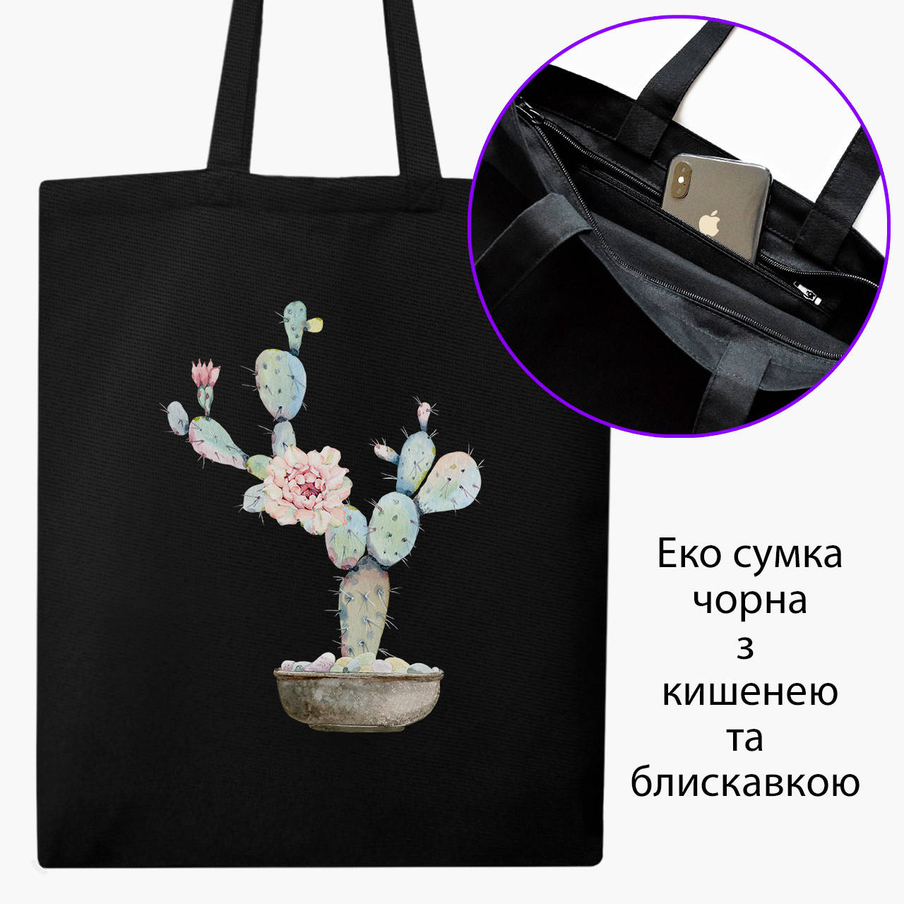 

Эко сумка Кактус (Cactus) (9227-1773-BKZ) черная на молнии с карманом, Черный