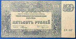 Банкноти РСФСР