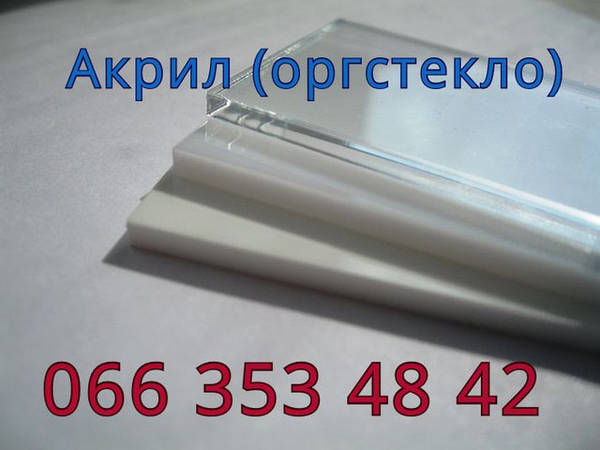 Оргстекло: разница между органическим и акриловым стеклом. На стол из листового оргстекла. ГОСТ, температура плавления, плотность и виды.