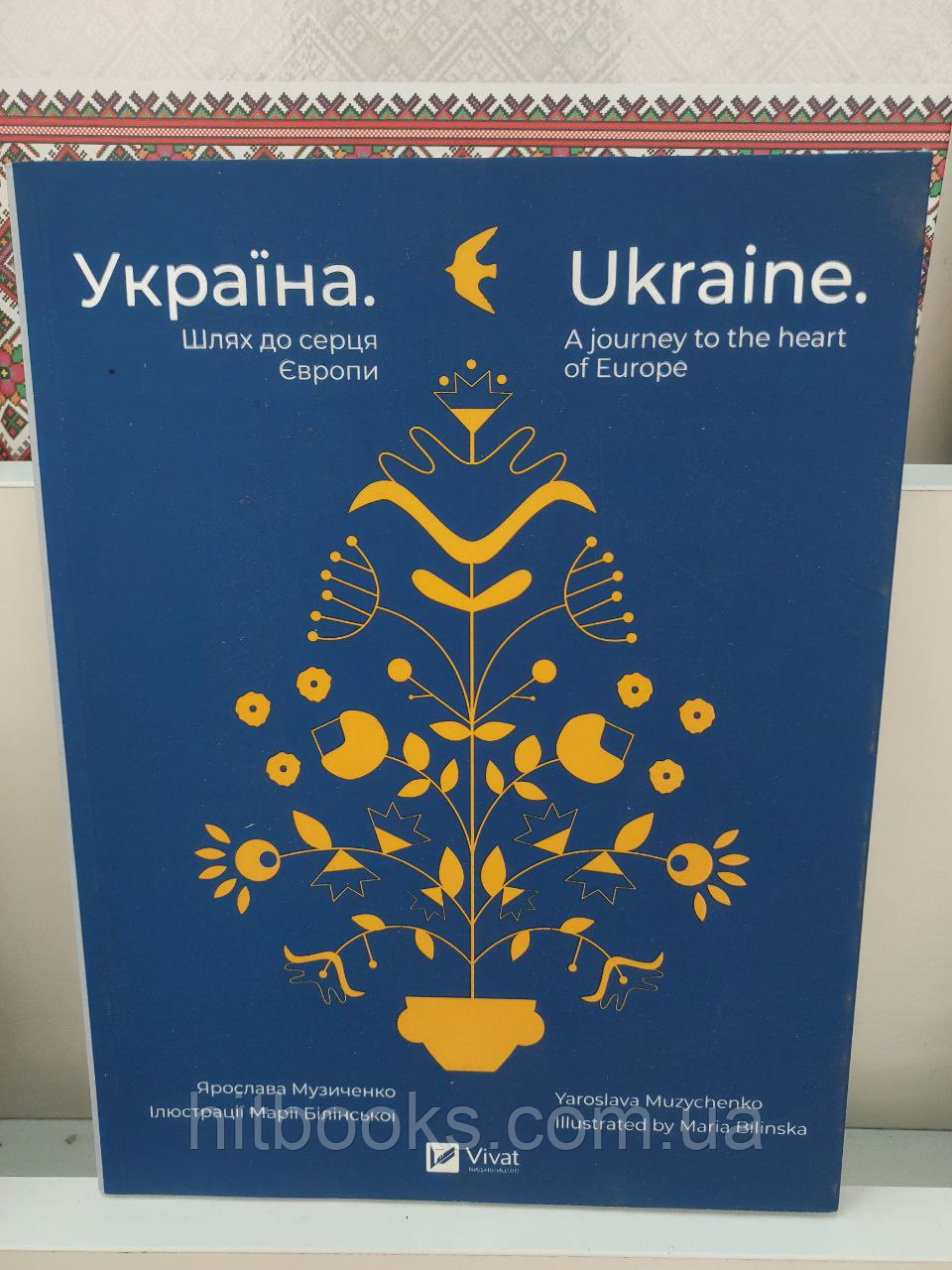 Книга Україна. Шлях до серця Європи. Ukraine. A Journey to the Heart of Europe. Ярослава Музиченко