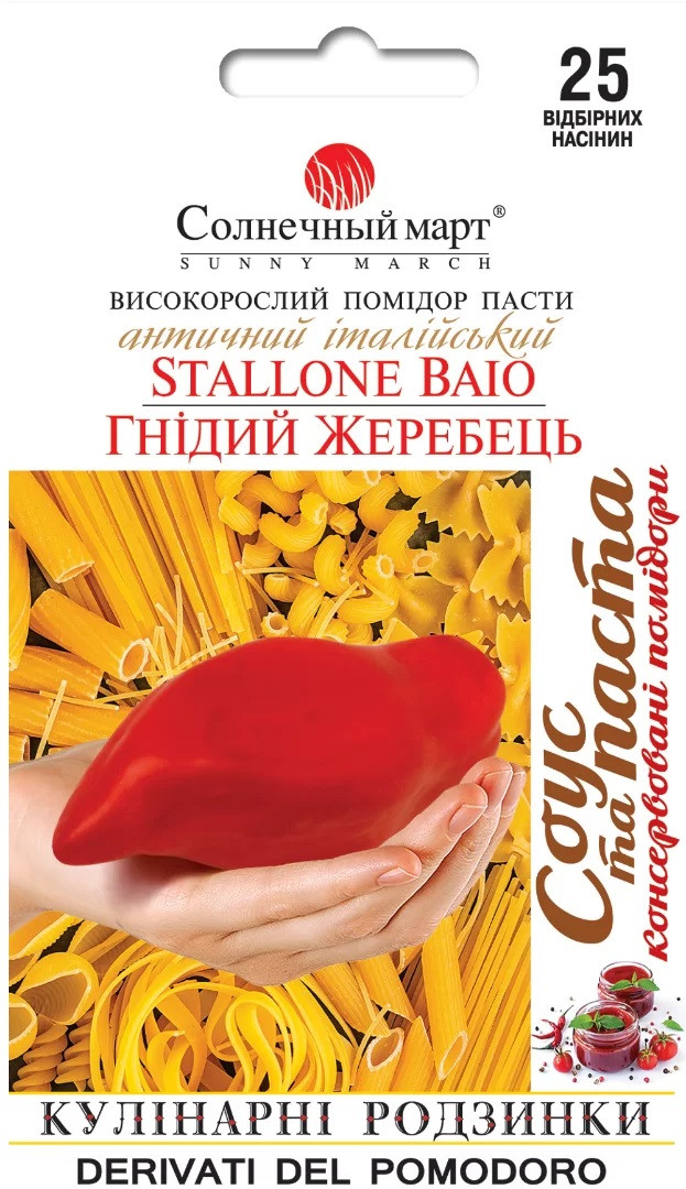 Томат високорослий Гнідий Жеребець 25 шт Сонячний березень