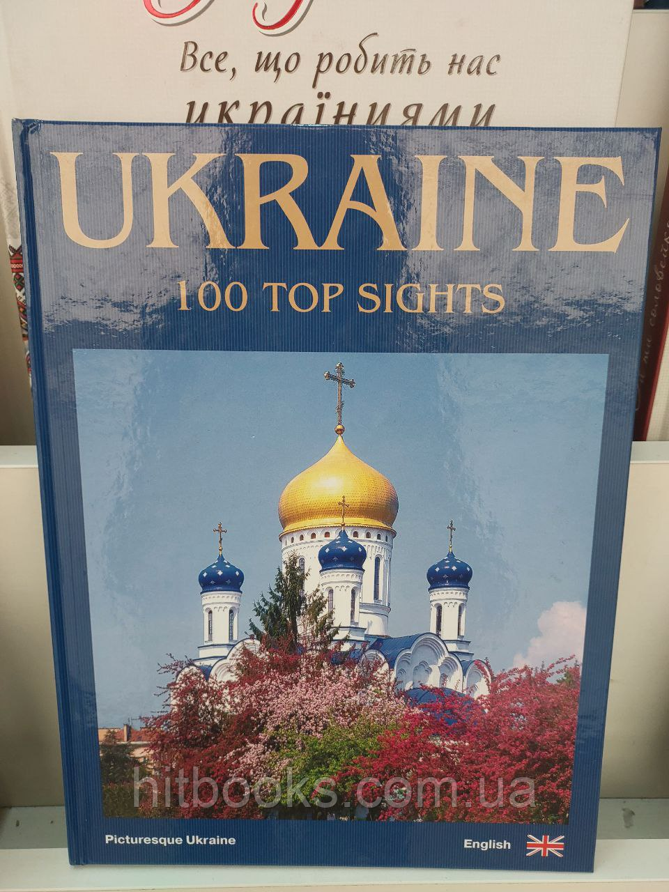 Книга Ukraine. 100 Top Sights. Сергій Удовик. Книга в твердій палітурці англійською мовою