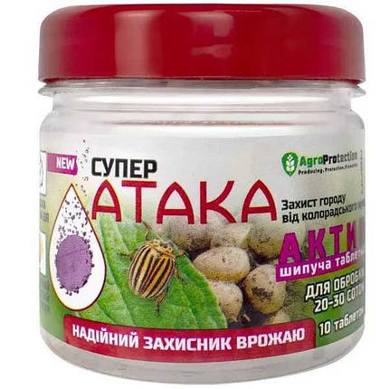 Інсектицидні таблетки Супер Атака актив, 10 шт, AgroProtection, фото 1