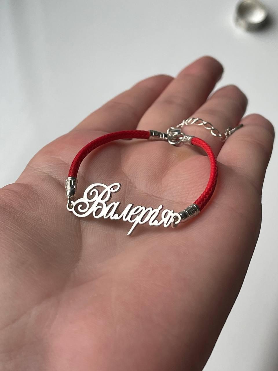 Іменний браслет на шнурку, фото 1