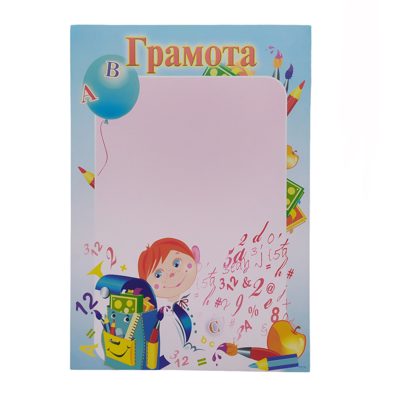 Бланк "Грамота" А4 Школа ГР-30, фото 1
