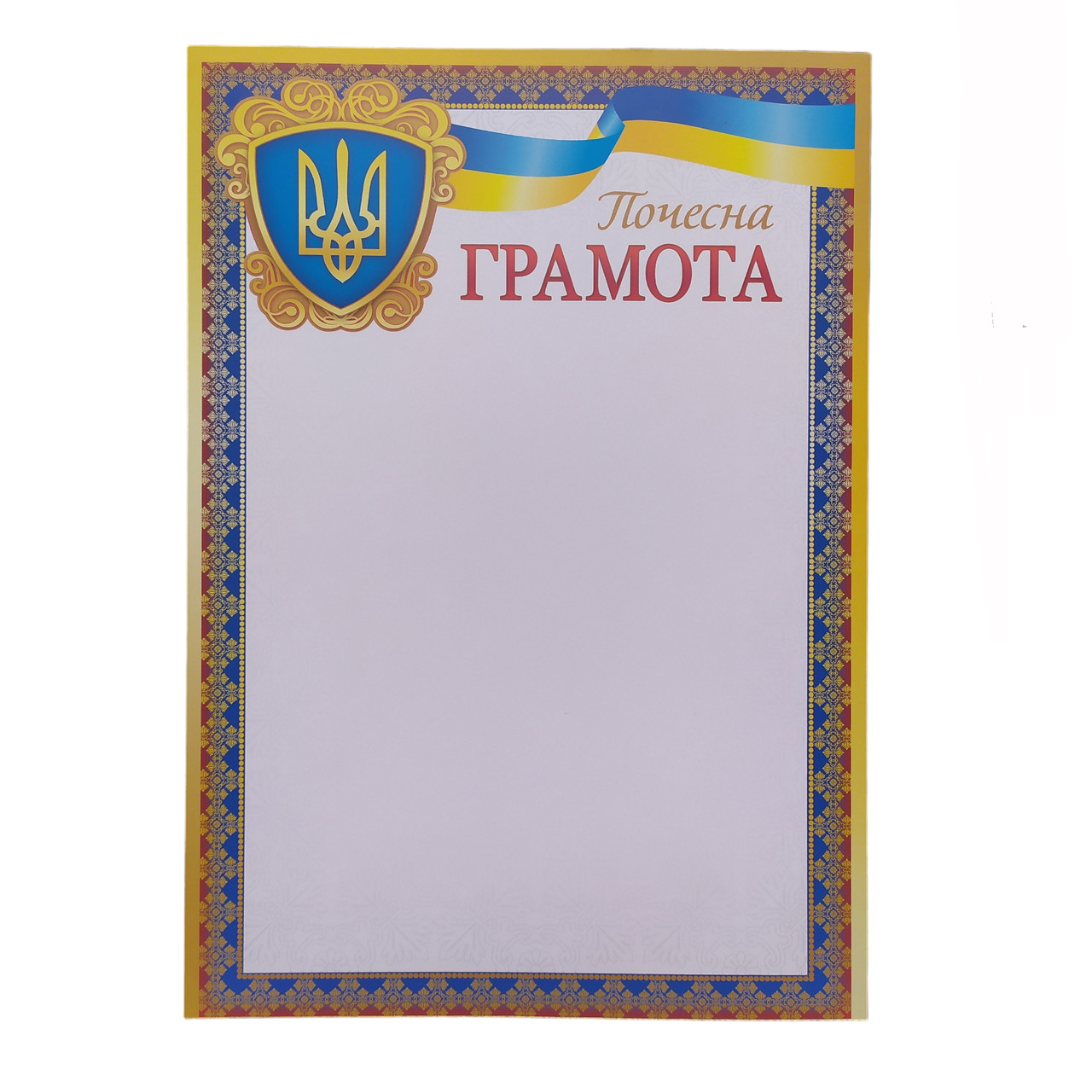 Бланк "Почесна Грамота" А4 ГМ-045