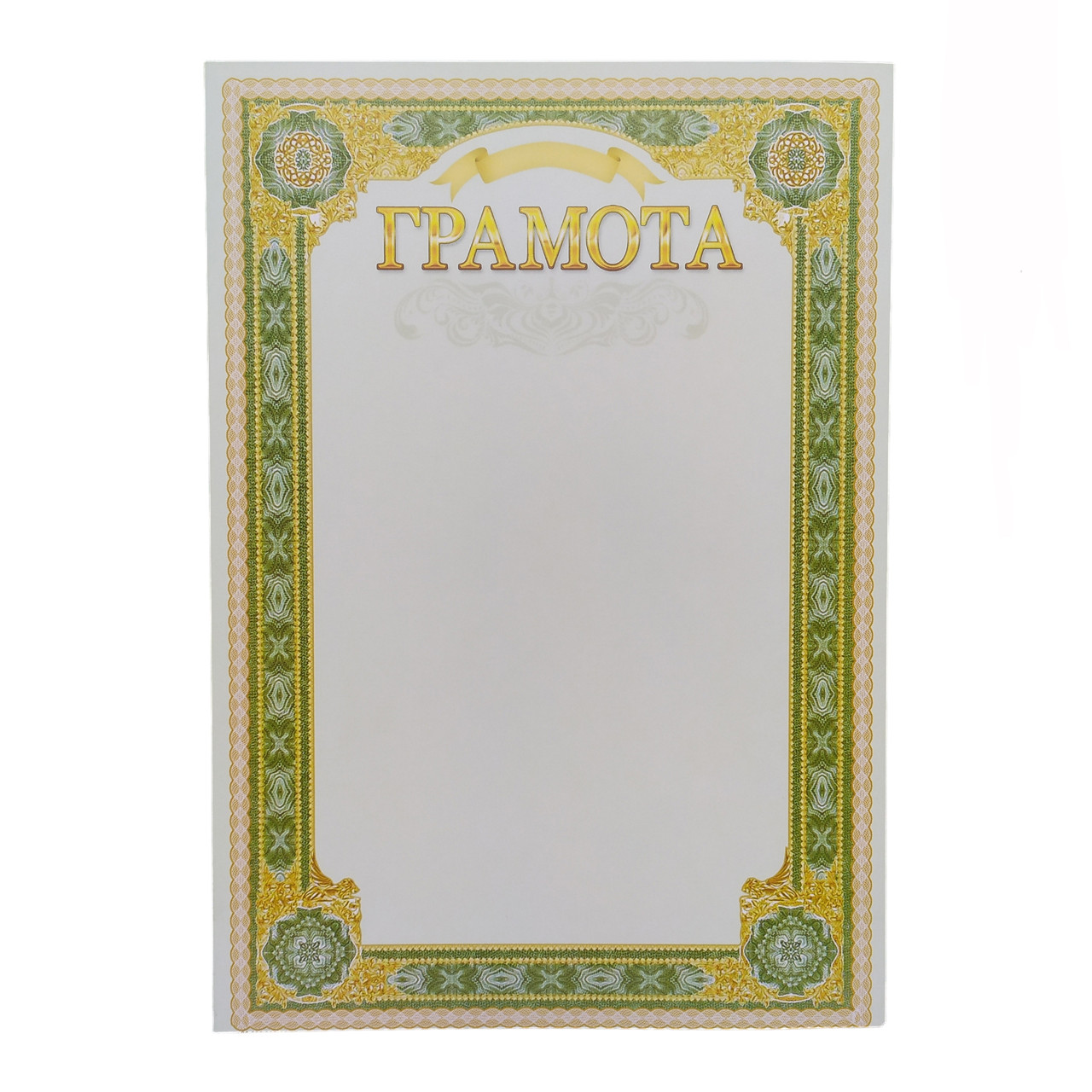 Бланк "Грамота" А4 ГМ-044