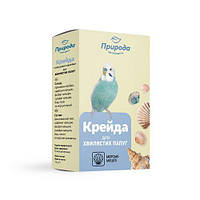 Крейда Природа для хвилястих папуг з морськими мушлями 18г