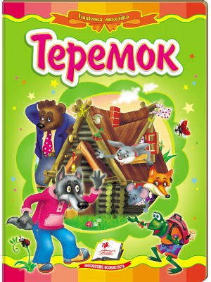 Теремок. Книжка-картонка. Серія Казкова мозаїка