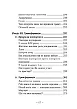 Пробудження тигра: Зцілення травми. Питер А. Левин, фото 8