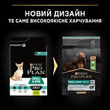 ProPlan DOG Small&Mini Adult Sensitive Digestion Lamb для собак малих порід із чутливим травленням з ягням 7кг, фото 7