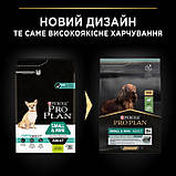 ProPlan DOG Small&Mini Adult Sensitive Digestion Lamb для собак малих порід із чутливим травленням з ягням 7кг, фото 8