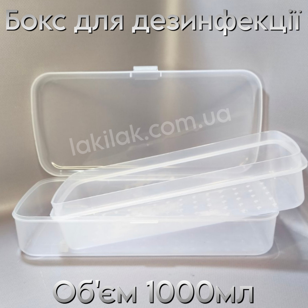 Прозрачный бокс для дезинфекции и стерилизации инструмента 1000мл (ID ...