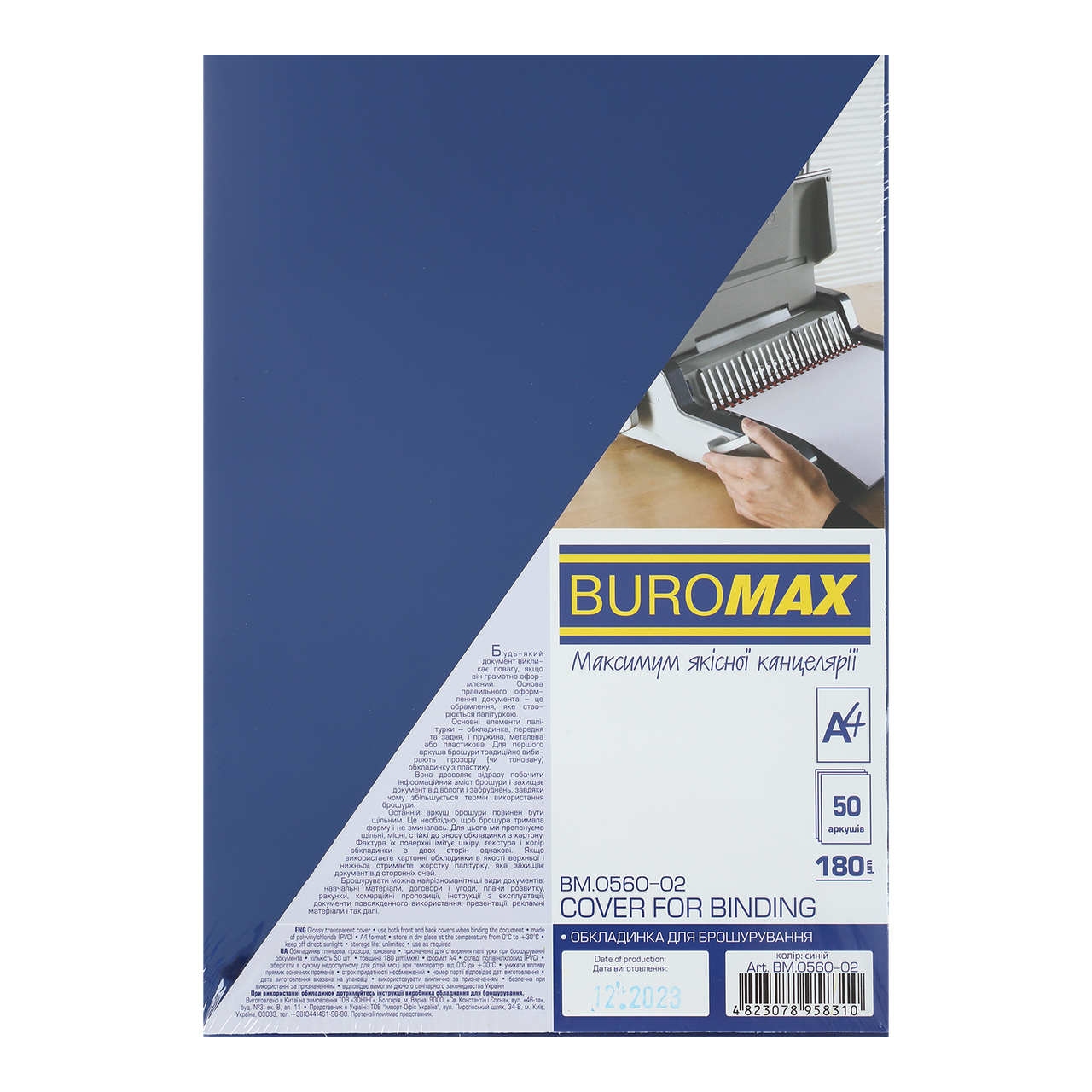 Обкладинка для брошурування прозора синя пластик А4 50шт Buromax BM.0560-02