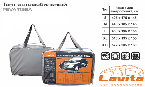 Тент автомобільний Lavita JEEP PEVA LA 140104L/BAG