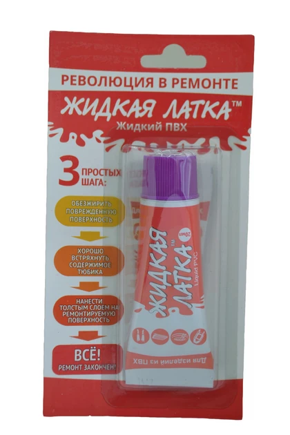 Рідка латка ПВХ 20 грам колір фiолетовий (Intex) для ремонту надувного човна ПВХ, фото 1