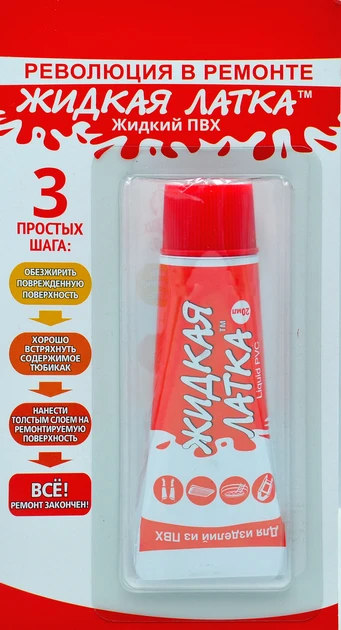Рідка латка ПВХ 20 грам колір червоний для ремонту надувного човна ПВХ, фото 1