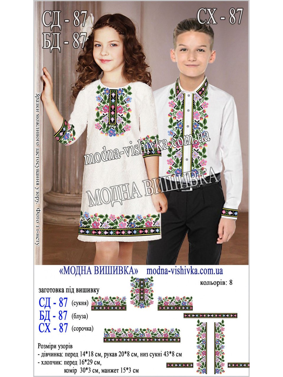 Заготовка під вишивку "Сорочка для дівчинки БД-087", фото 1