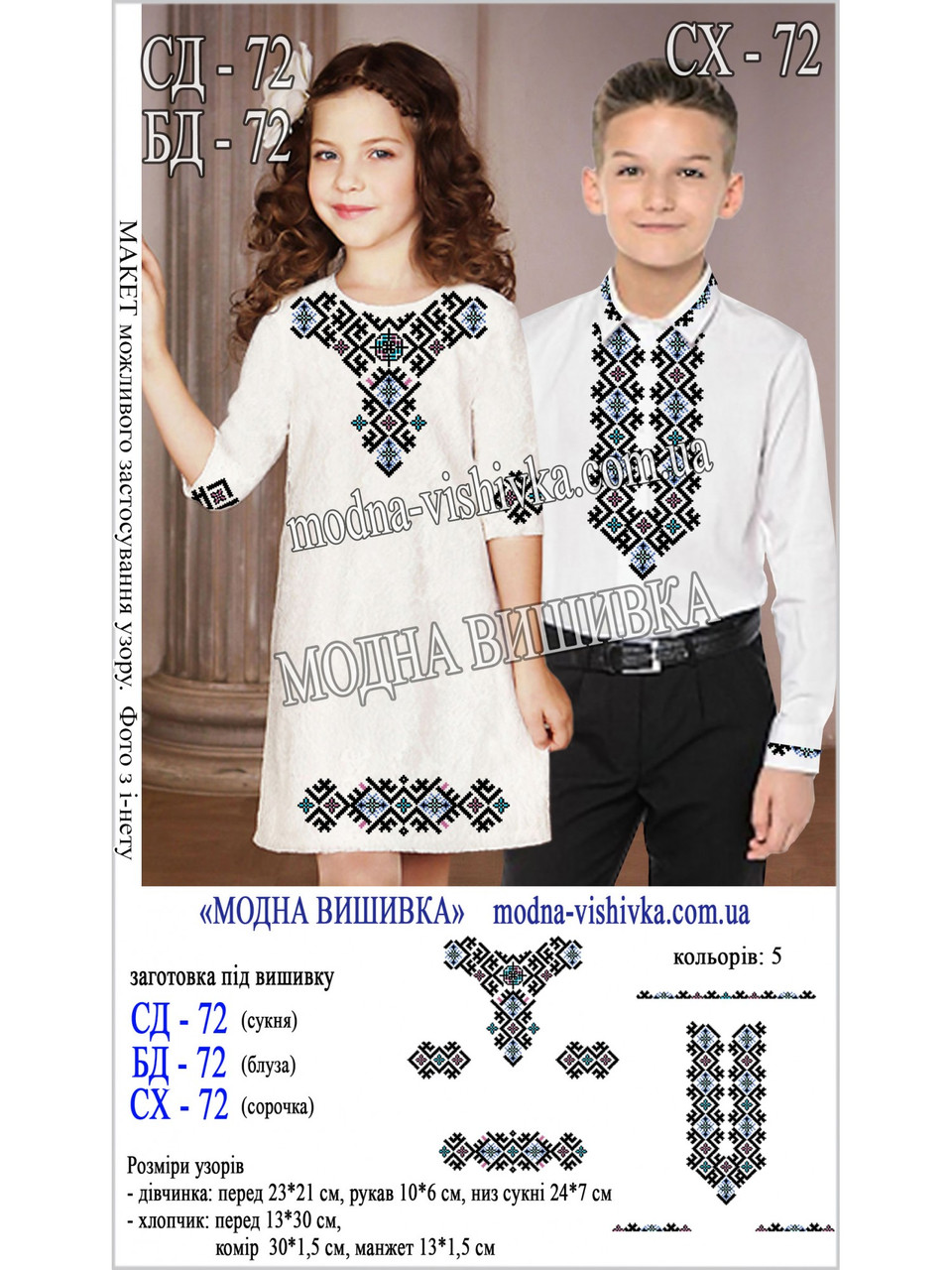 Заготовка під вишивку "Сорочка для хлопчика СХ-072", фото 1