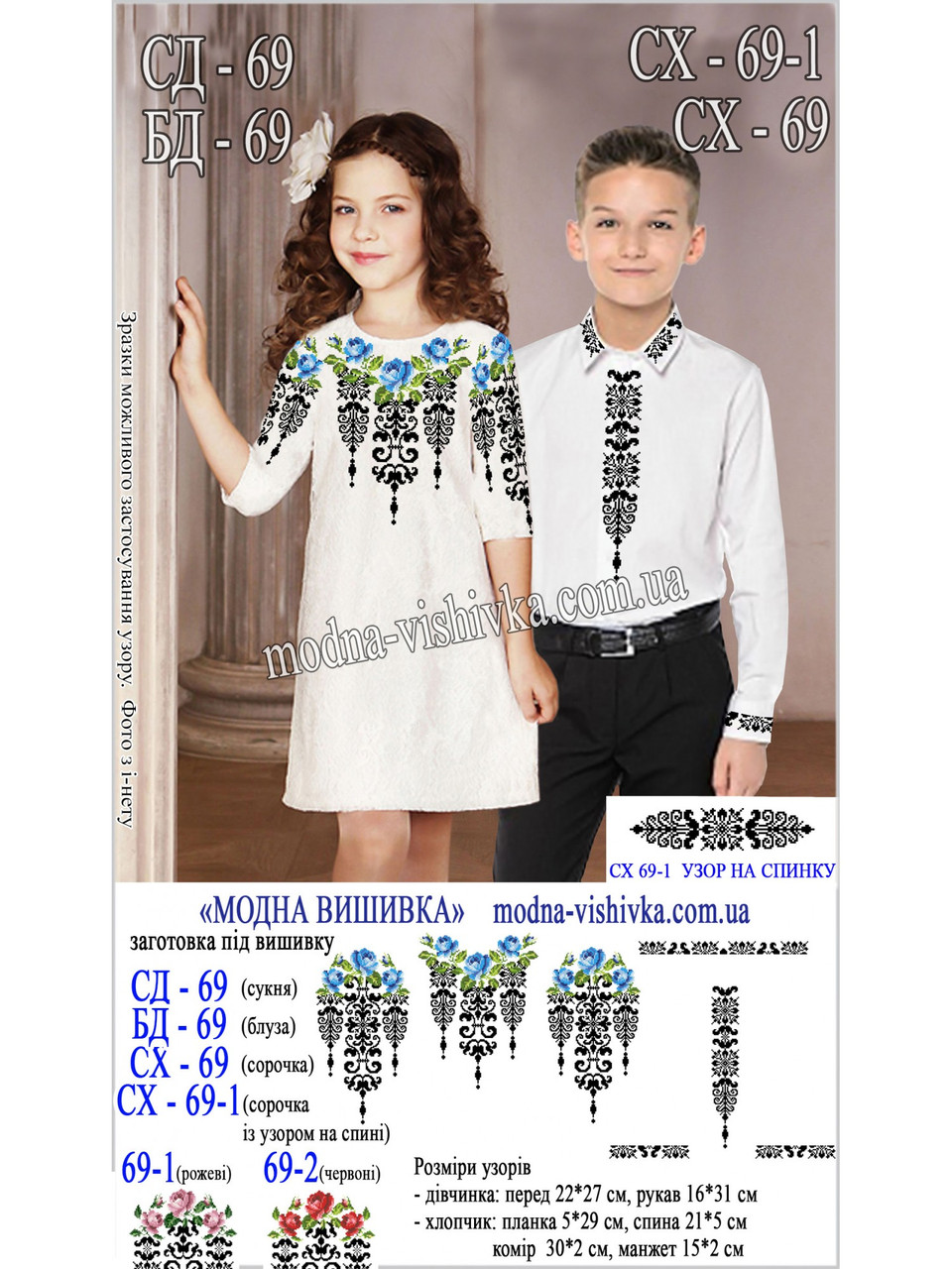 Заготовка під вишивку "Сорочка для хлопчика СХ-069", фото 1