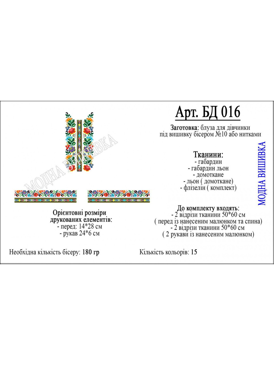 Заготовка під вишивку "Сорочка для дівчинки БД-016", фото 1