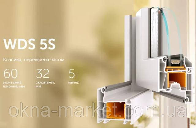 Купити пластикові вікна WDS 5S Київ ➜ ™Вікна Маркет