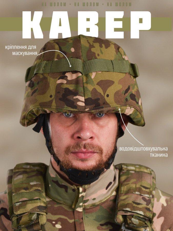 Кавер на шолом mich мультикам, чохол на каску з закритими вухами