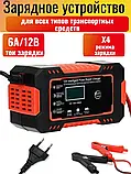 Імпульсний зарядний пристрій для акумуляторів авто RJ Tianye 12В/6А (червоний). Функція відновлення., фото 6